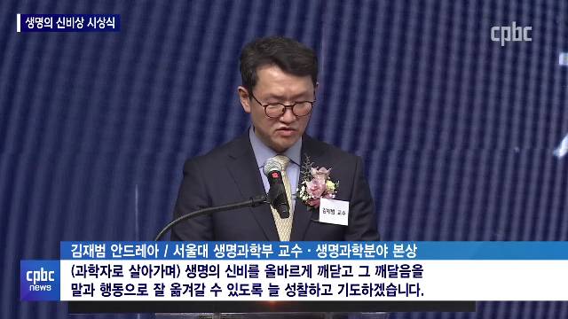 1/19 - <2> 제17회 생명의 신비상 시상식