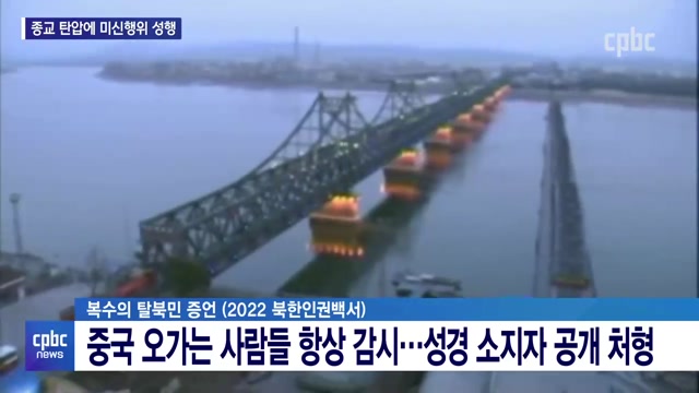 2/10 - <3> 北 헌법, 종교 자유 보장?  