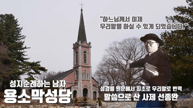 용소막성당