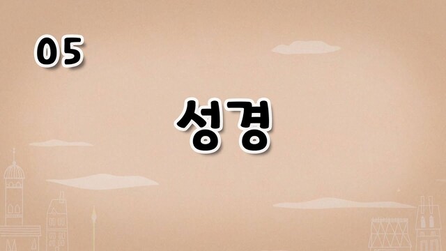 성경
