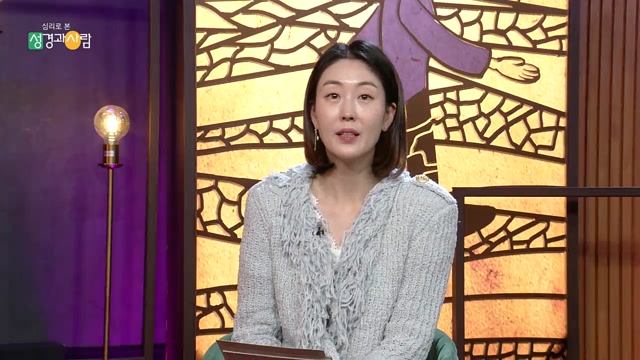 심리로본 성경과사람_40회 에스테르