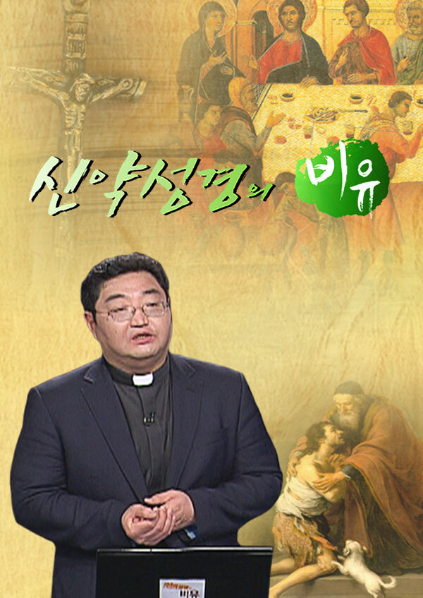 신약성경의 비유