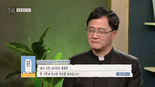 47회 성경 통독 지도(저자 조성풍 아우구스티노 신부)