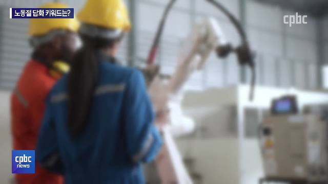 2023년 노동절 담화, 키워드는 ‘워라밸’