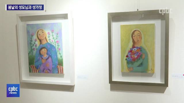 “5월의 기쁨 만끽해요!” 김옥순 수녀 그림展