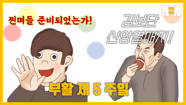 [말씀찐친] 11화 l 나해 부활 제5주일 l 카페사장 신부님!?？l 찐며들 준비 됐나요?？ l 신앙열매를 찾아야 하는 우리!？