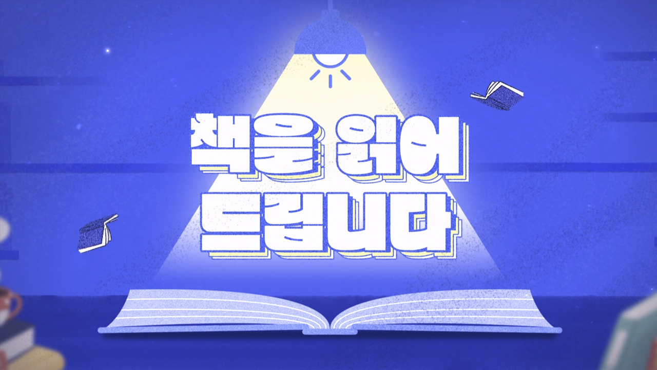 책을 읽어드립니다