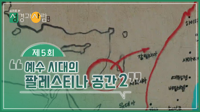 성경과사람_신약_5회_231107
