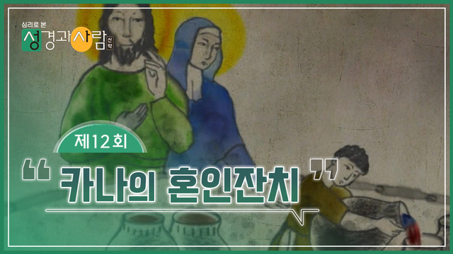 성경과사람_신약_12회_231226