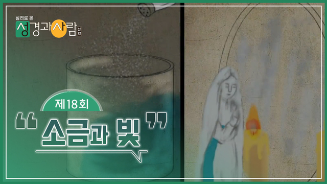 성경과사람_신약_18회_240206