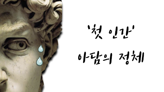 입문6 구약성경 프롤로그 : 이것을 이해 못하면 성경통독 실패합니다