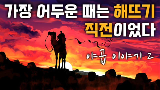 제7강 창세기6부(25,19-36장)