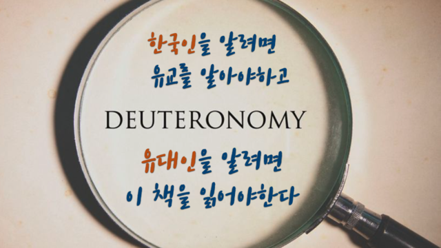 제25강 신명기 입문
