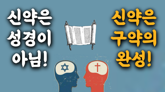 입문2 진짜 성경을 찾아라! : 구약의 정경(正經)화 과정