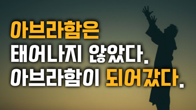 제4강 창세기3부(12-21장)