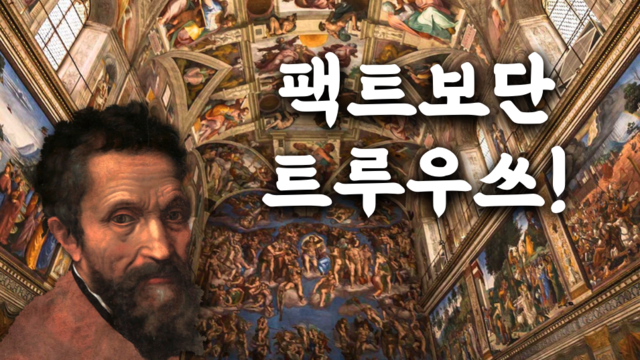 입문1 진실게임 : 오해부터 풀자