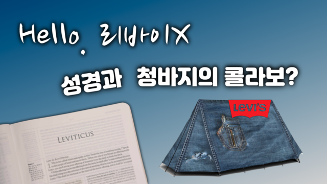제16강 레위기 입문