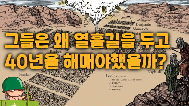 제20강 민수기 입문