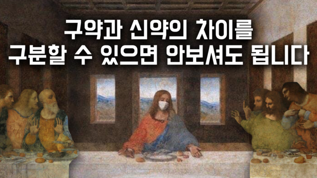 입문3 구약성경을 꼭 읽어야 하나요?
