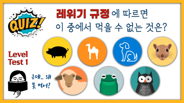 제18강 레위기 2부 (8-16장)