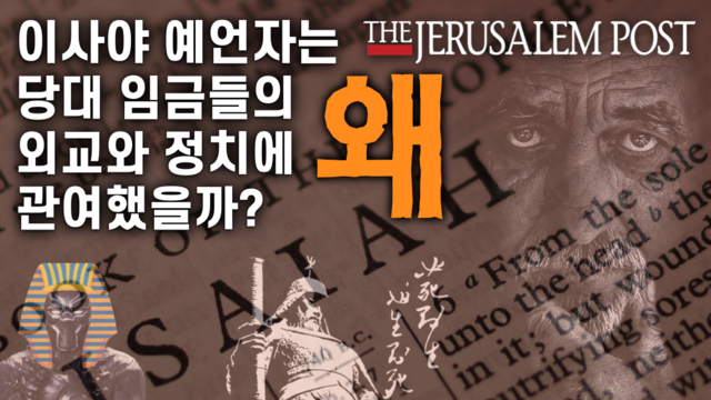제62강 열왕기 11부 (2열왕18-20ㅣ이사18-39)