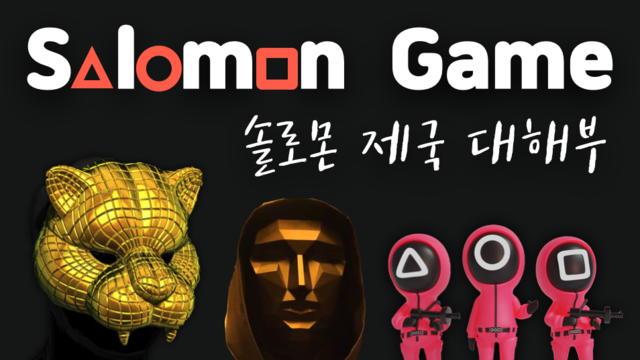 제53강 열왕기2부 (1열왕4-11장)