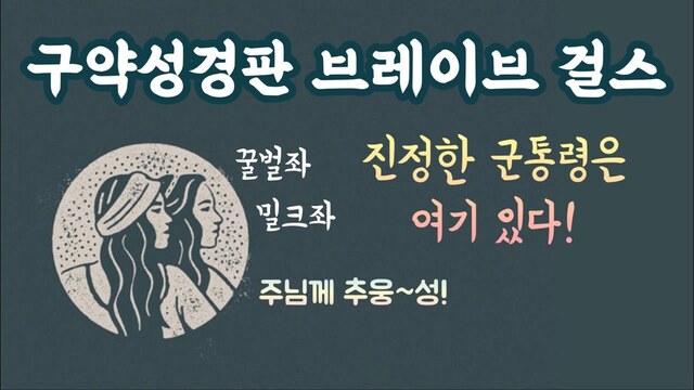 제36강 판관기 2부 (4-5장)