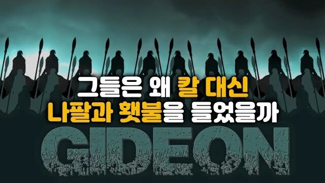 제37강 판관기 3부 (6-9장)
