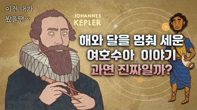 제33강 여호수아3부(9-24장)