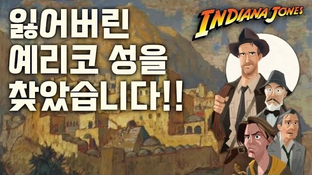 제32강 여호수아2부(6-8장)