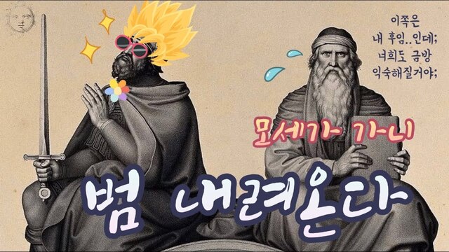 제30강 여호수아기 입문
