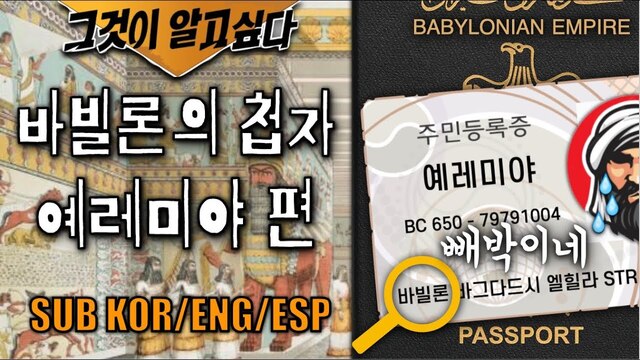 제66강 열왕기 15부 (예레미야ㅣ에제키엘)