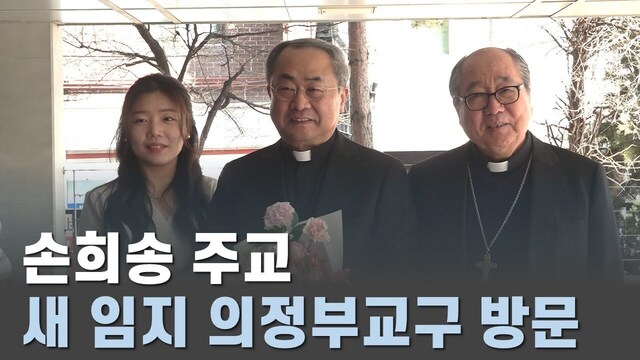 손희송 주교, 염 추기경 예방…의정부교구 방문