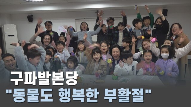 "동물도 행복한 부활절" …친환경 부활 준비하는 구파발본당 어린이들