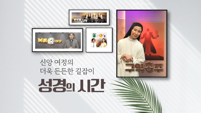 시간대별 테마 | 성경의 시간