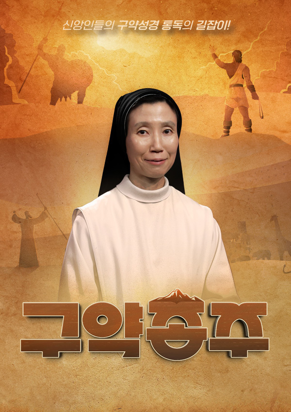 구약종주