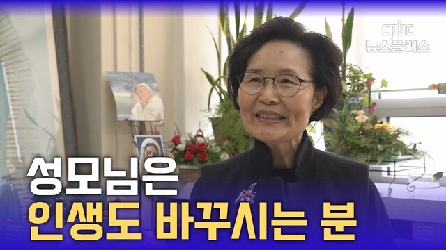 성모님 만나 개종하고 신앙 전하는 이현주 회장