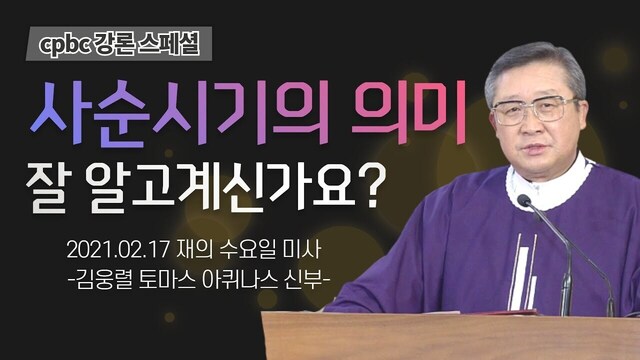 40과 재를 바르는 의미