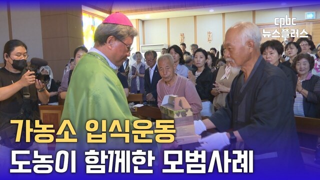 도시와 농촌이 함께한 생명농업의 모범사례 