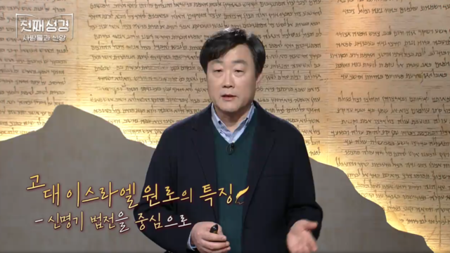 10회 고대 이스라엘에서 원로의 특징