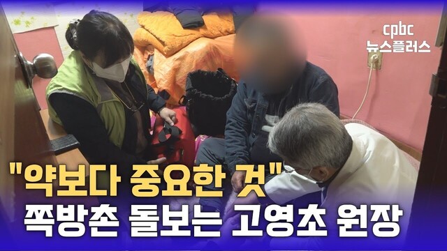 ''약보다 더 중요한 것'' 내어주는 요셉의원 고영초 원장
