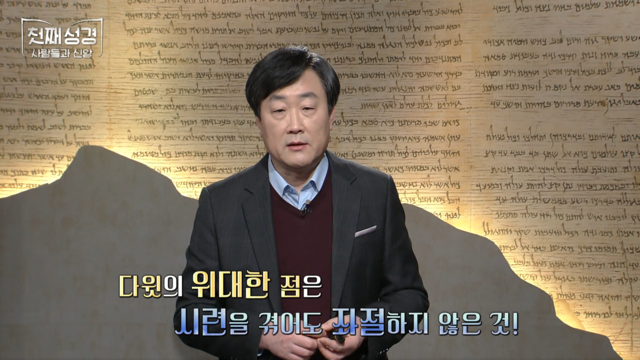 16회 다시 만난 인간 다윗