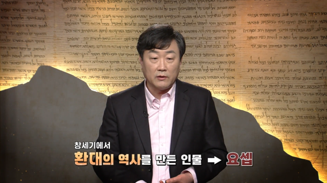 31회 요셉3 - 성숙함과 화해