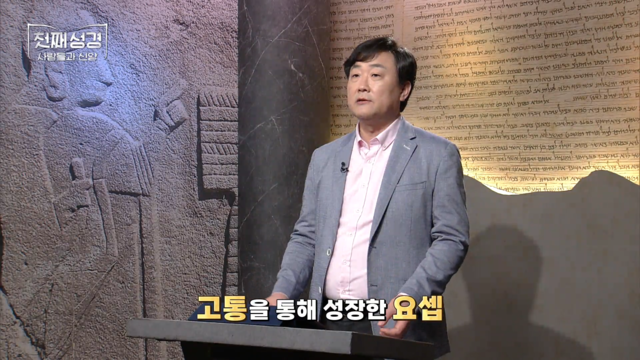 32회 요셉4 - 작은 이들과 함께 하시는 하느님