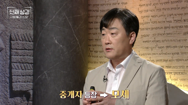 35회 모세3 - 중개자 모세의 마지막