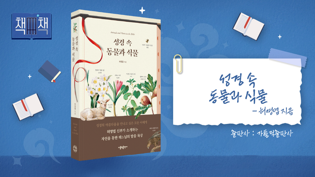 125회 성경 속 동물과 식물