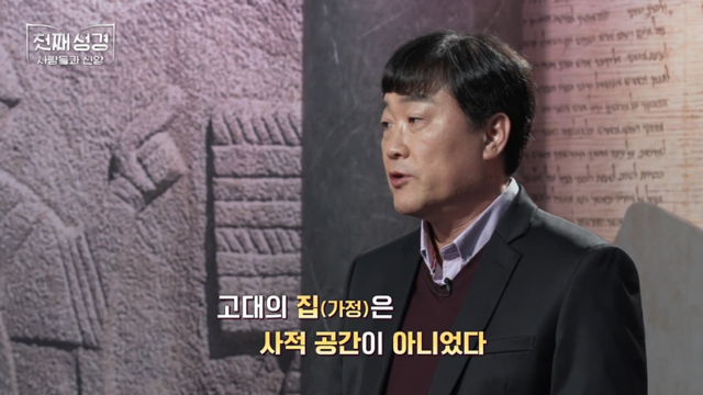 52회 창세기 4, 가정에서 시작하신 하느님
