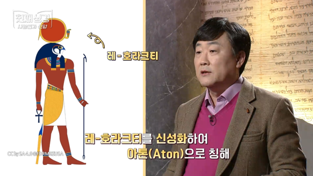 53회 아케나톤, 금수저 임금의 유일신 개혁