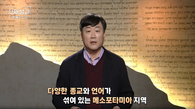 59회 메소포타미아의 예언자