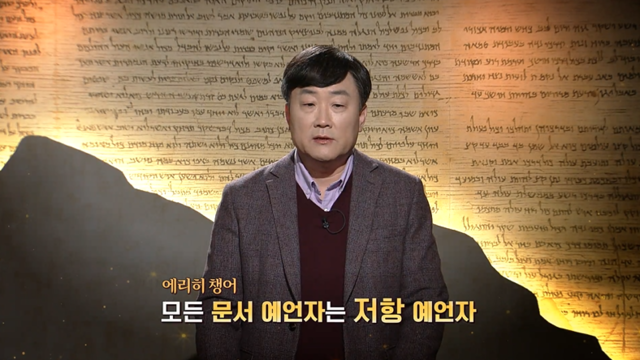 60회 이스라엘의 저항 예언자